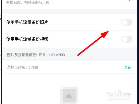 百度网盘开启使用手机流量备份照片