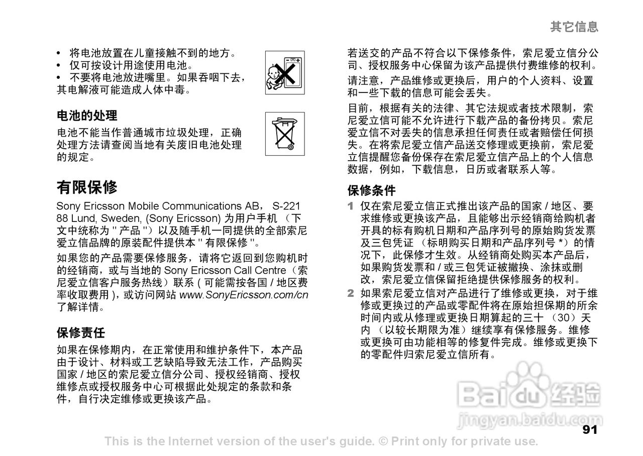 索尼爱立信K750C手机使用说明书:[10]