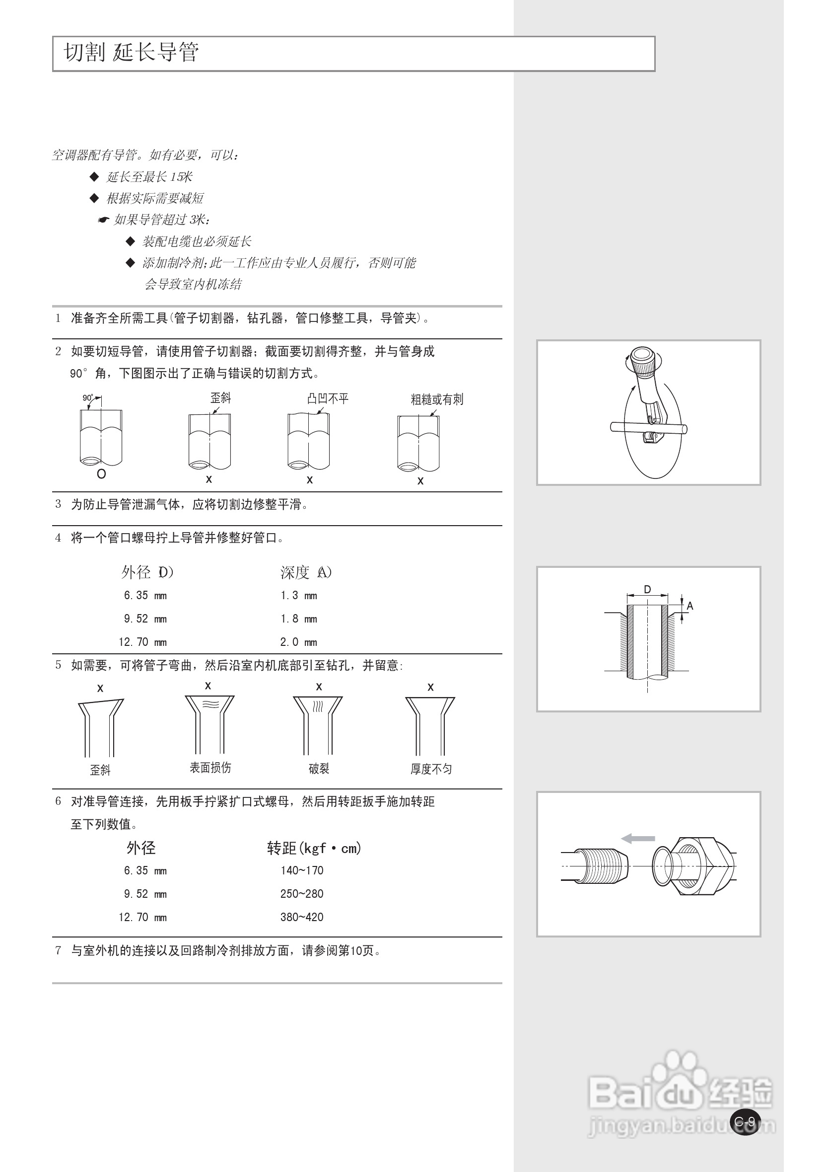 三星KF-25GW/FWD空调器使用安装说明书:[4]
