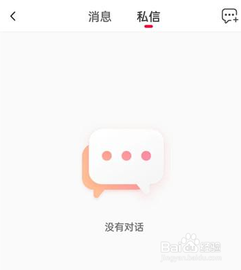 抖音火山版在哪看私信
