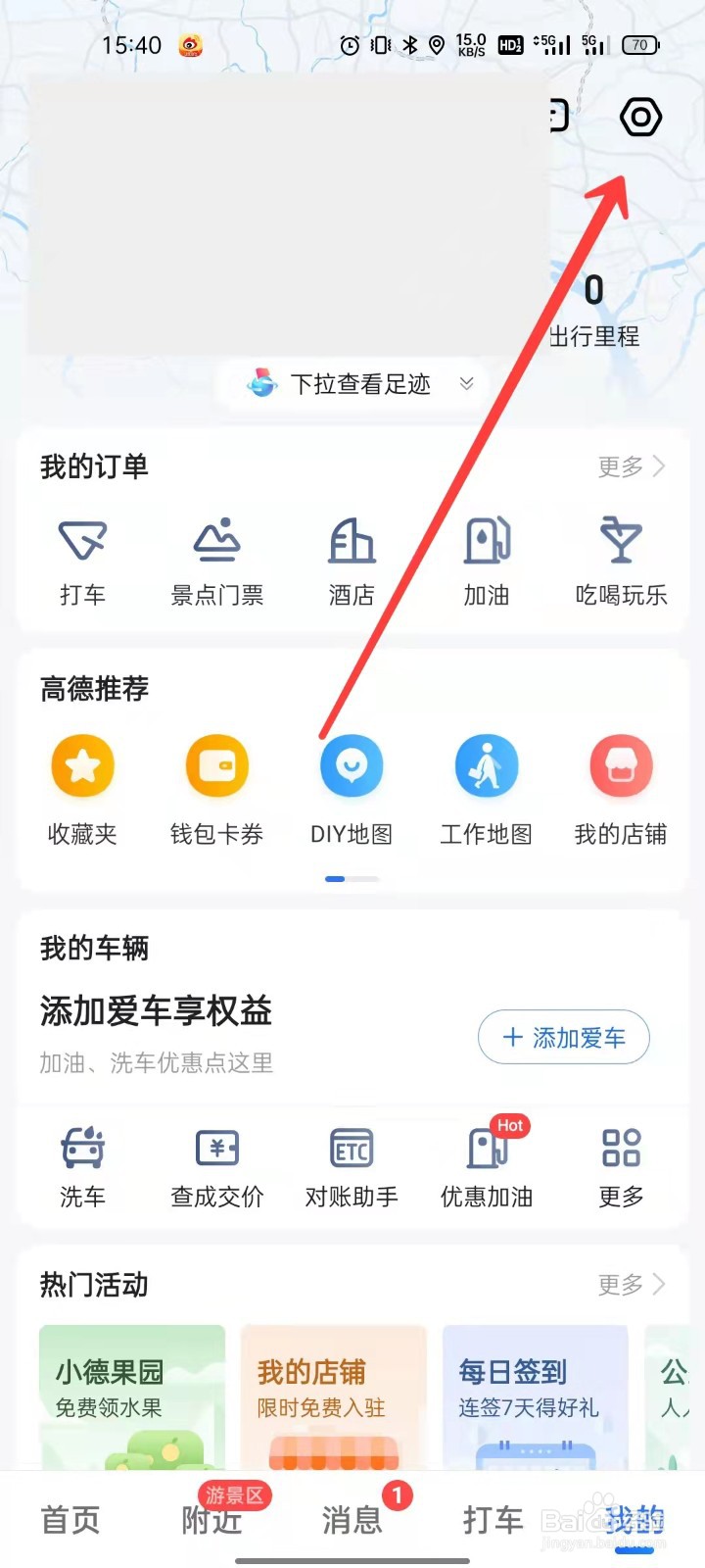 高德地图怎么设置白天模式