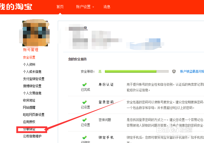 淘宝账户如何绑定豆瓣账号