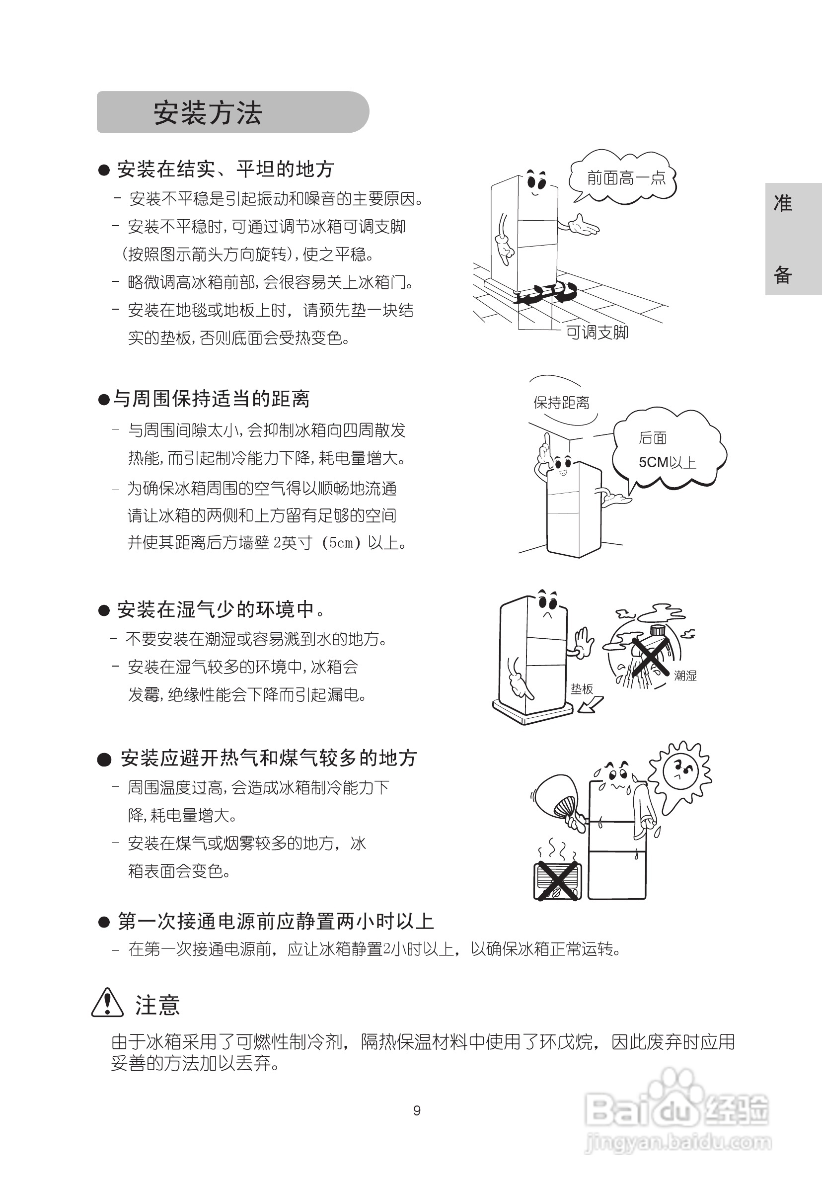 LG BCD-231DGQ电冰箱说明书:[2]