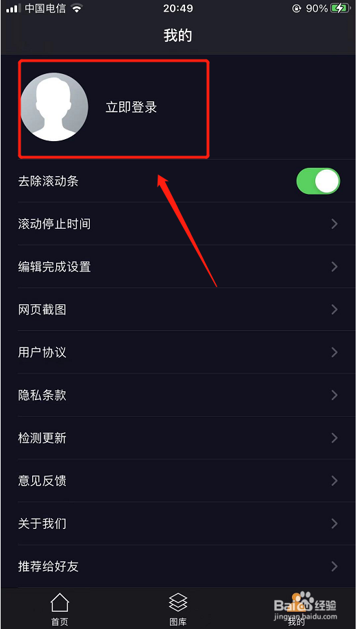 滚动截屏如何使用微信登录