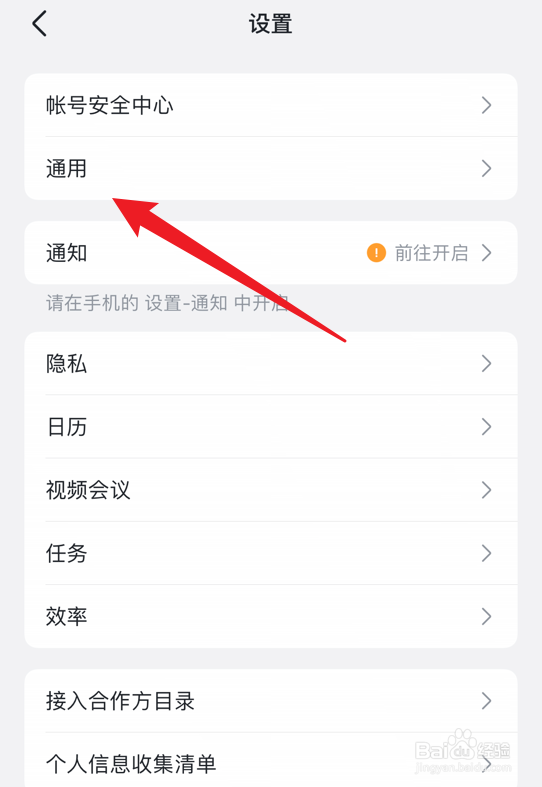 飞书怎么打开自动翻译功能