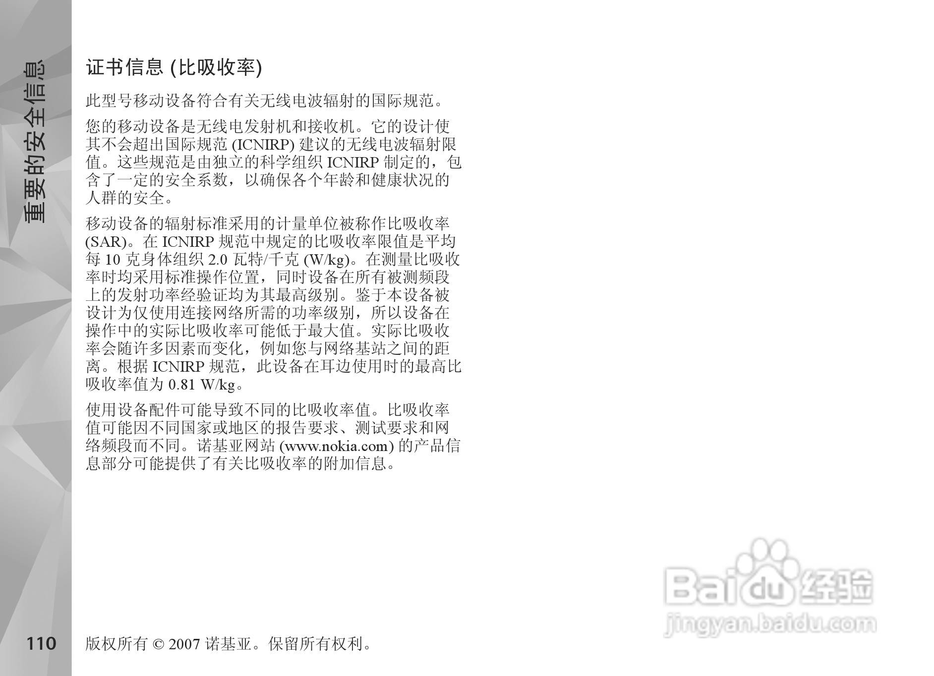 诺基亚Nokia N81手机使用说明书:[12]