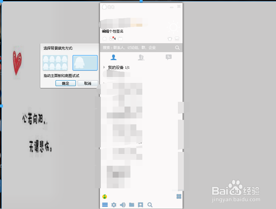 如何设置QQ的背景墙