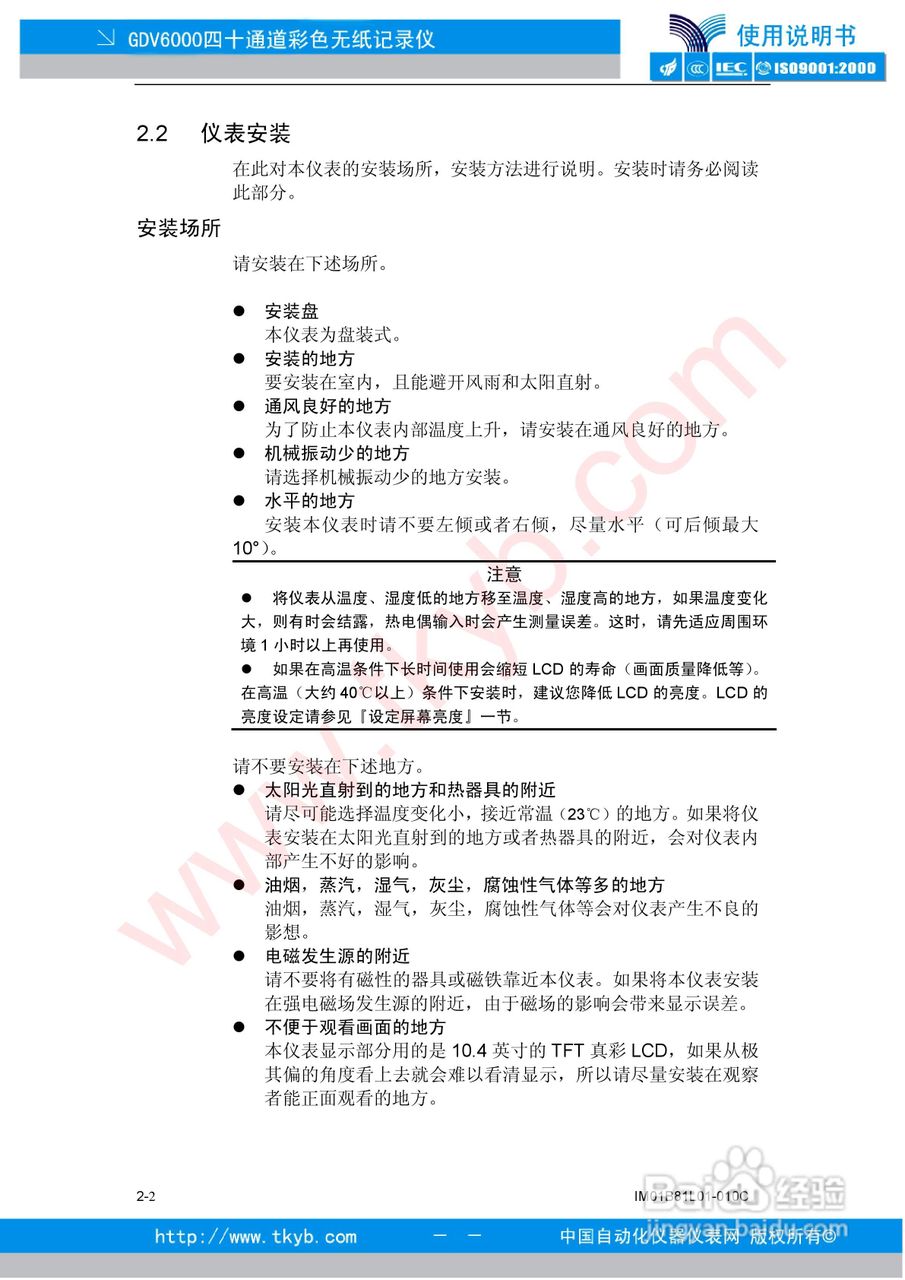 GDV6000彩色无纸记录仪使用说明书:[3]