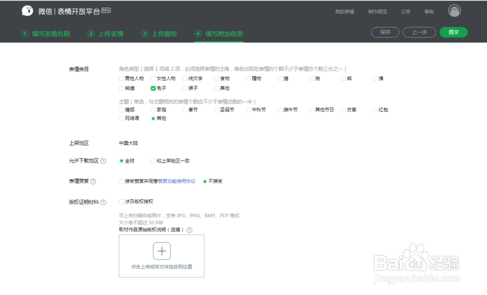 微信平台发表的表情包不显示赞赏功能的解决办法