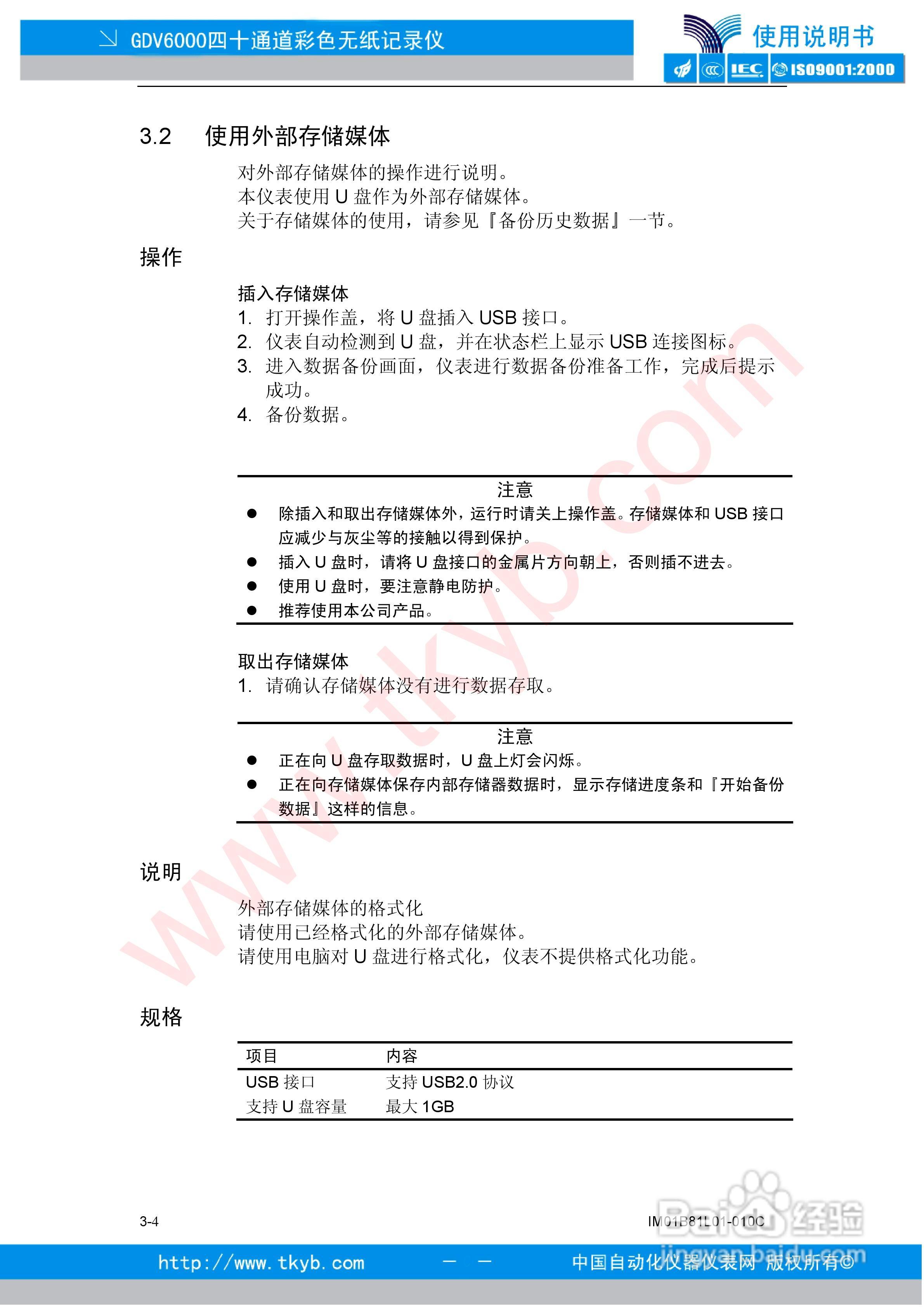 GDV6000彩色无纸记录仪使用说明书:[5]