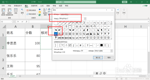 excel对号怎么打