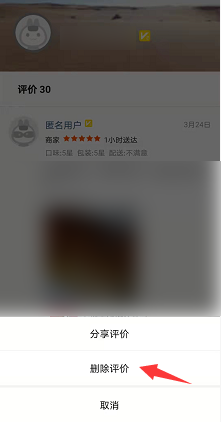 美团如何删除评价