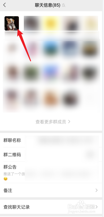 微信怎么看谁是群主