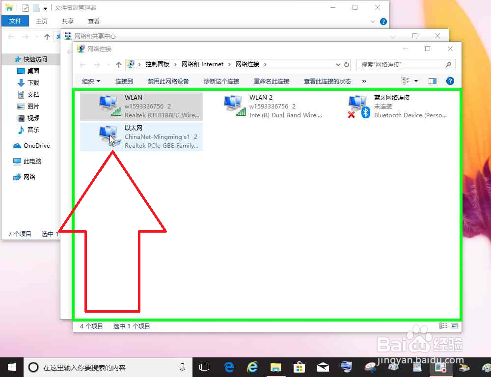 Windows电脑开机断网的解决办法