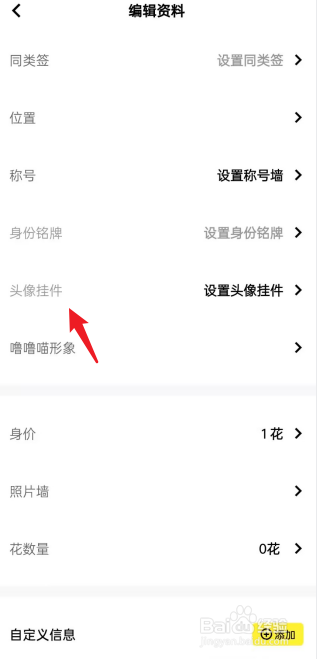 玩吧APP如何设置头像挂件