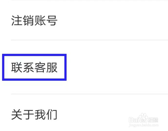 人人走路计步器怎么联系客服