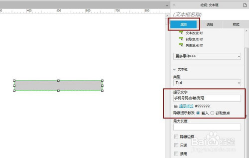 獲取自百度經驗 4 提示文字設置包含【隱藏提示觸發】選項,其中: 輸入