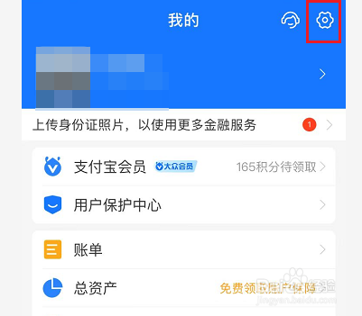 支付宝如何关闭生日提醒
