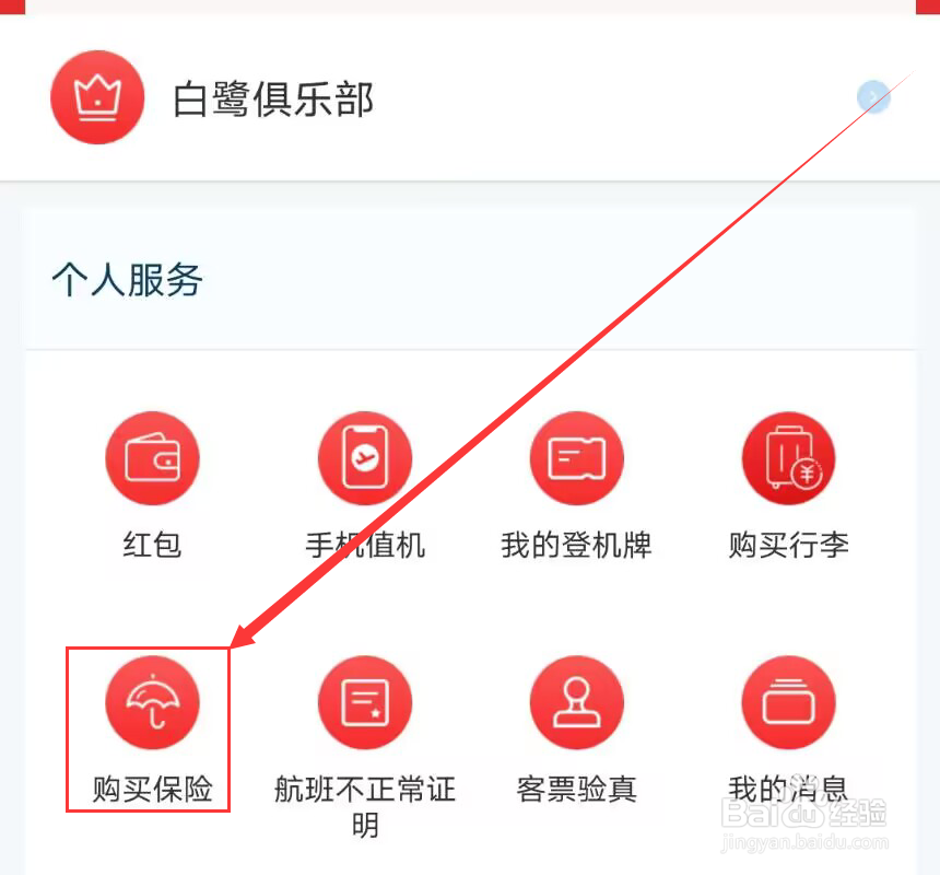 河北航空怎么购买意外保险