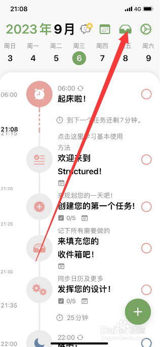 Structured怎么添加收件箱新任务
