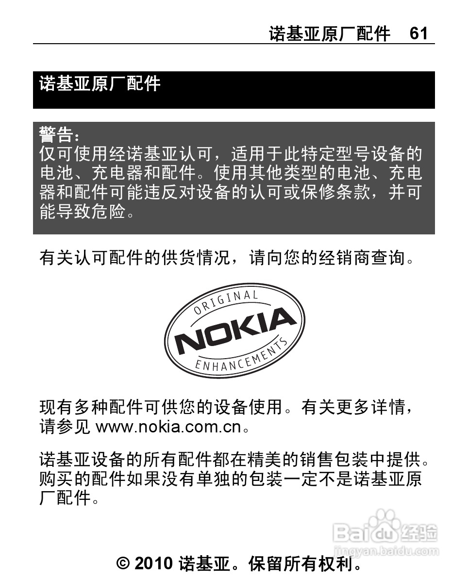 诺基亚2692手机使用说明书:[7]