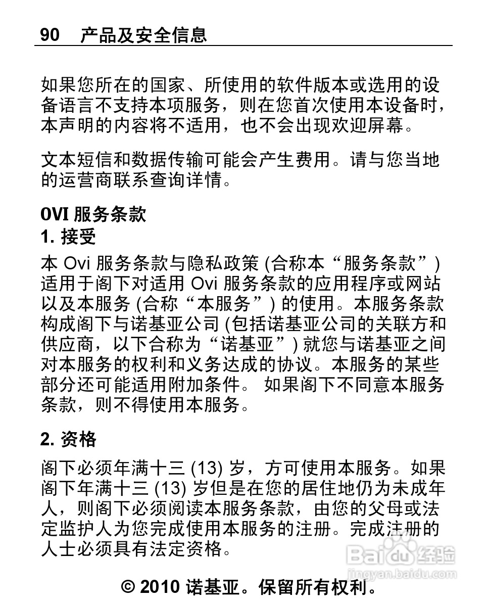 诺基亚2692手机使用说明书:[9]