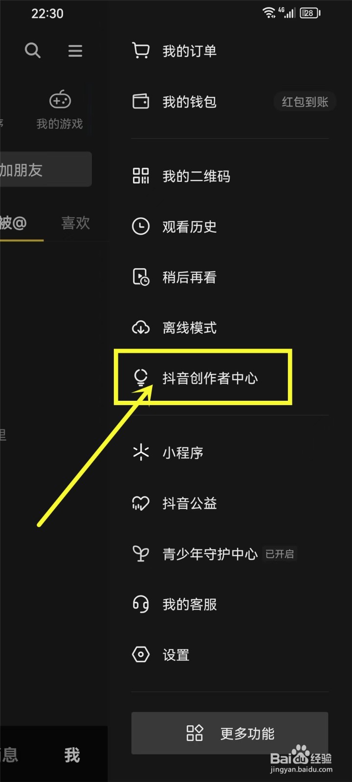 抖音专属会员怎么开通