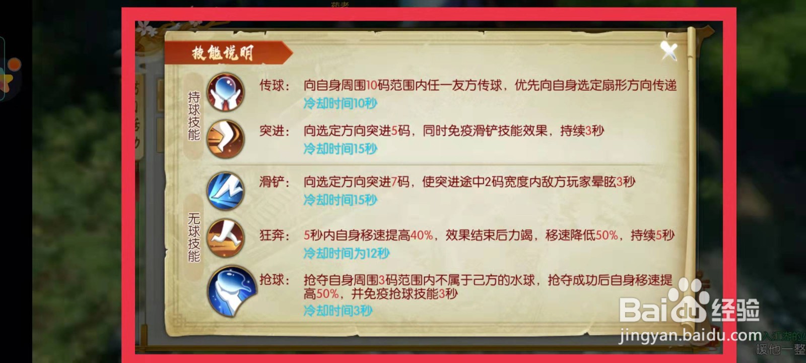 诛仙如何查看水球争夺战技能说明