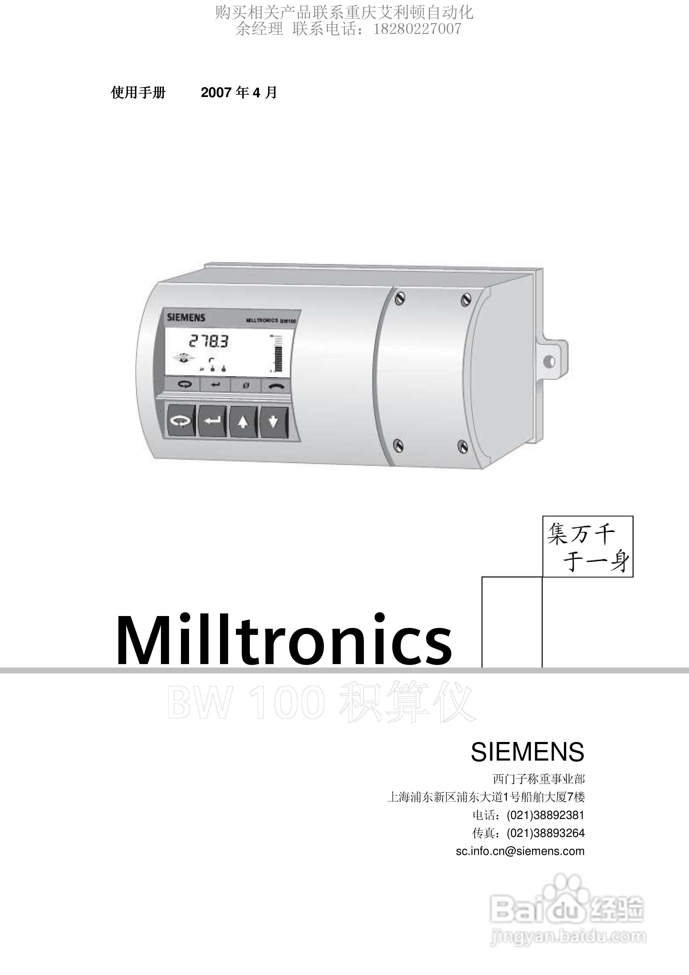 西门子Milltronics BW100积算仪使用说明书:[1]