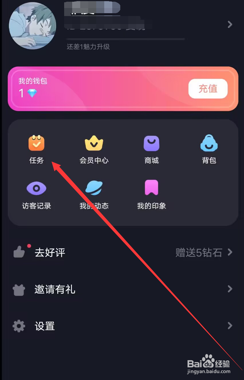 星空之遇怎么获得钻石