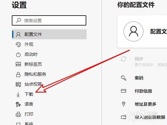 Chrome内核edge浏览器怎么设置下载文件保存位置
