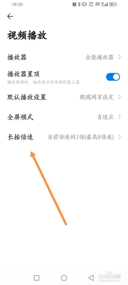 360手机浏览器APP在哪里设置视频播放倍速