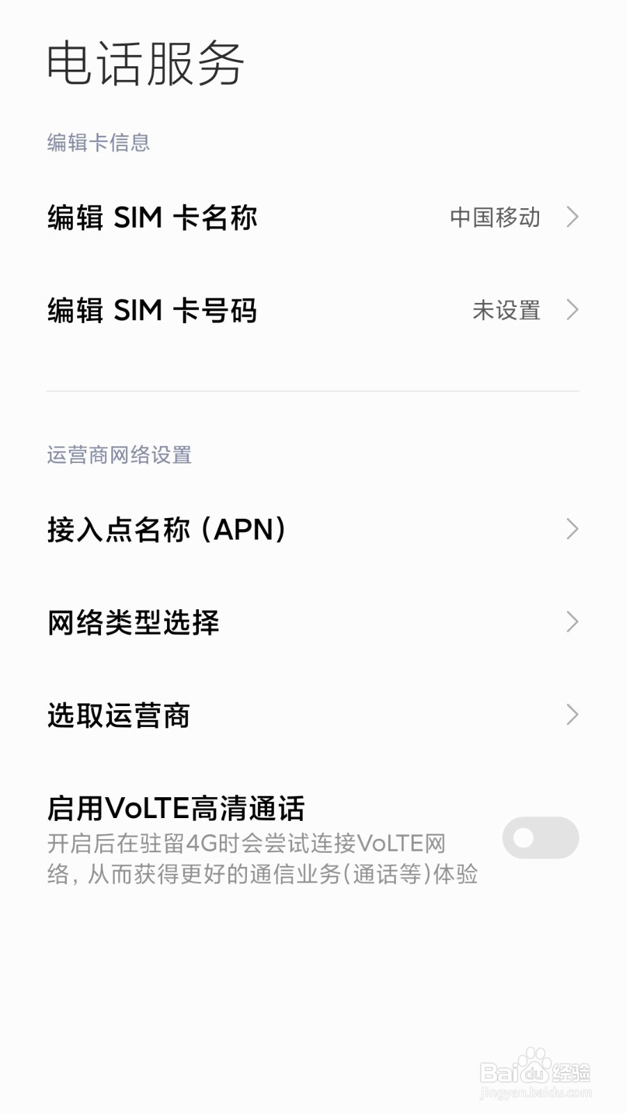 手机上出现 hd怎么关