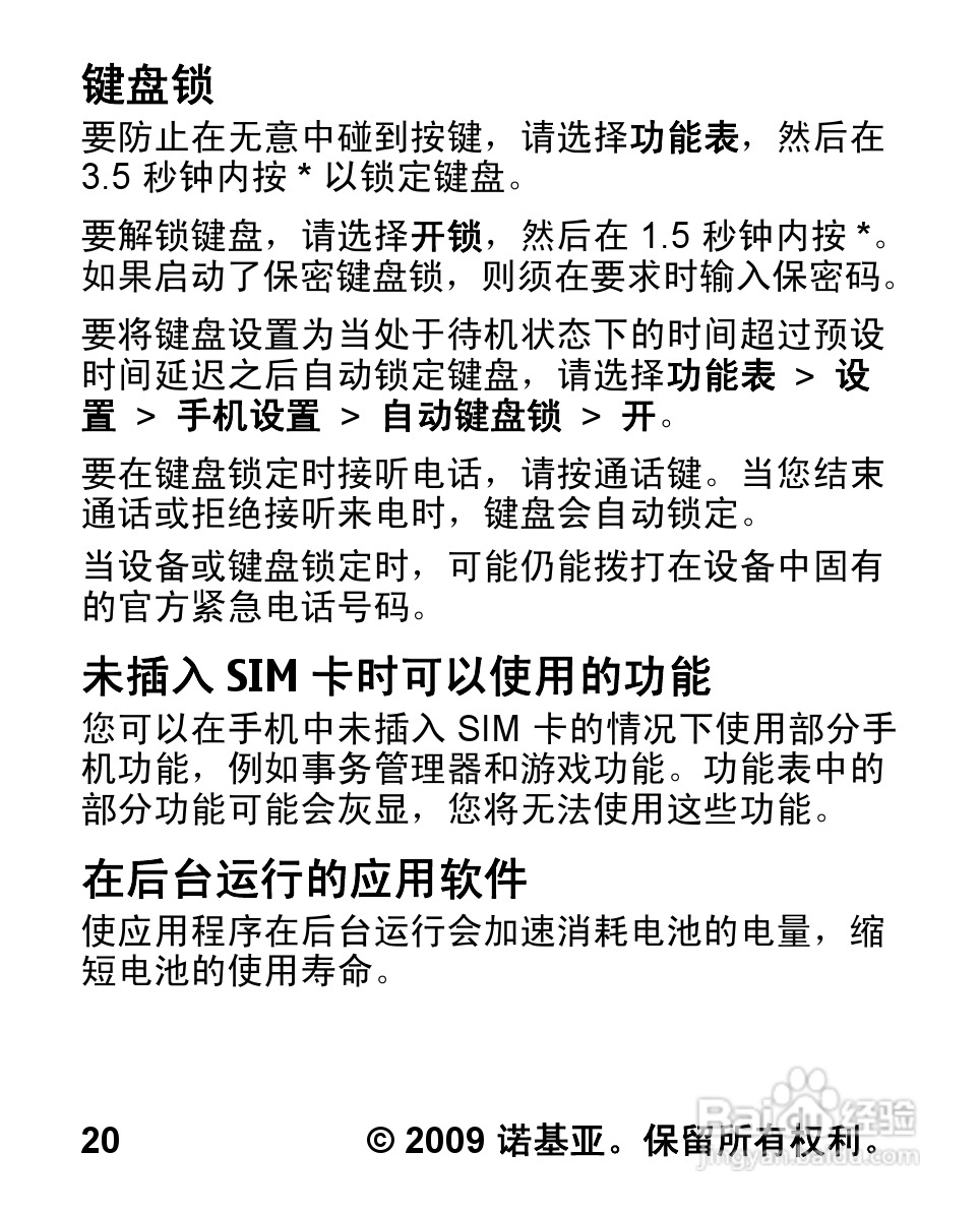 诺基亚2320C手机使用说明书:[3]
