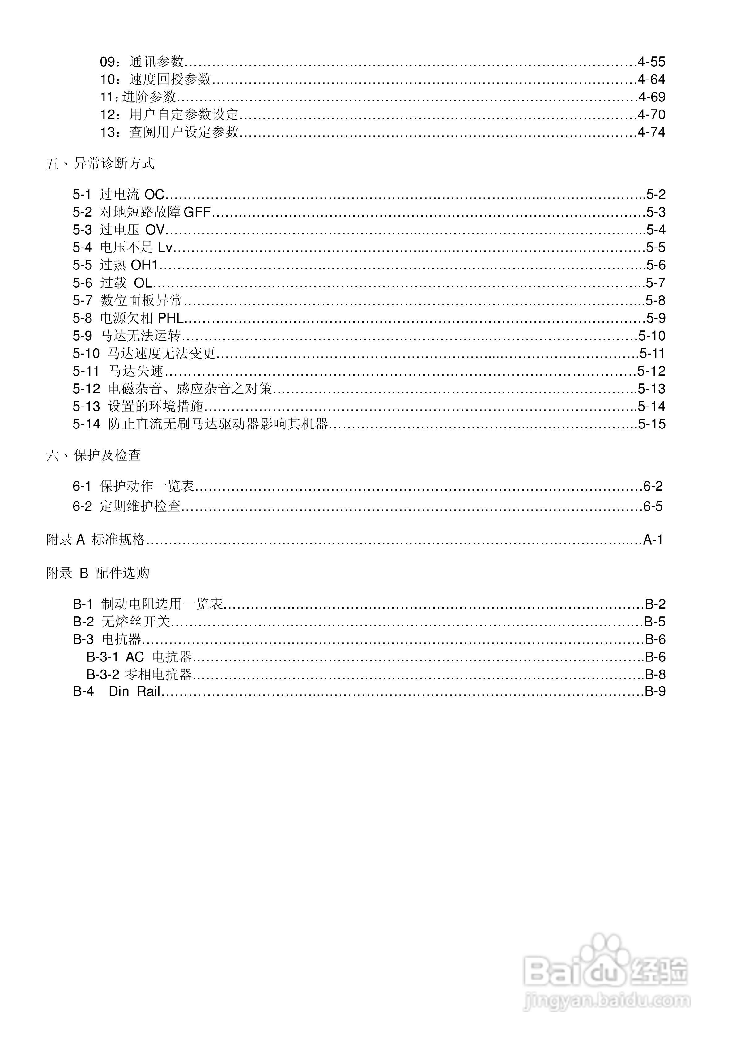 台达BLD-E1直流无刷马达驱动器使用手册:[1]