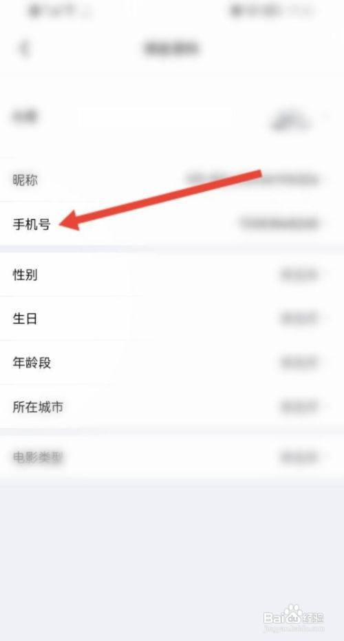 横店电影城怎么更换绑定的手机号