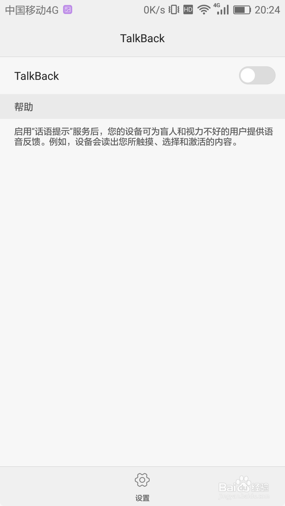 华为手机怎么关闭talkback功能
