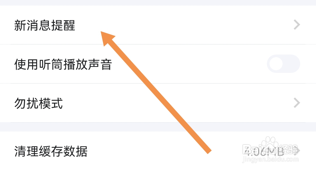 如何开启TT语音软件的语音直播开播通知