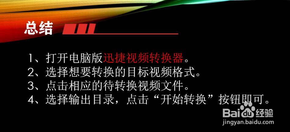 优酷下载的视频怎么转换成mp4 优酷KUX视频转MP4