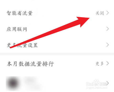 华为手机如何智能省流