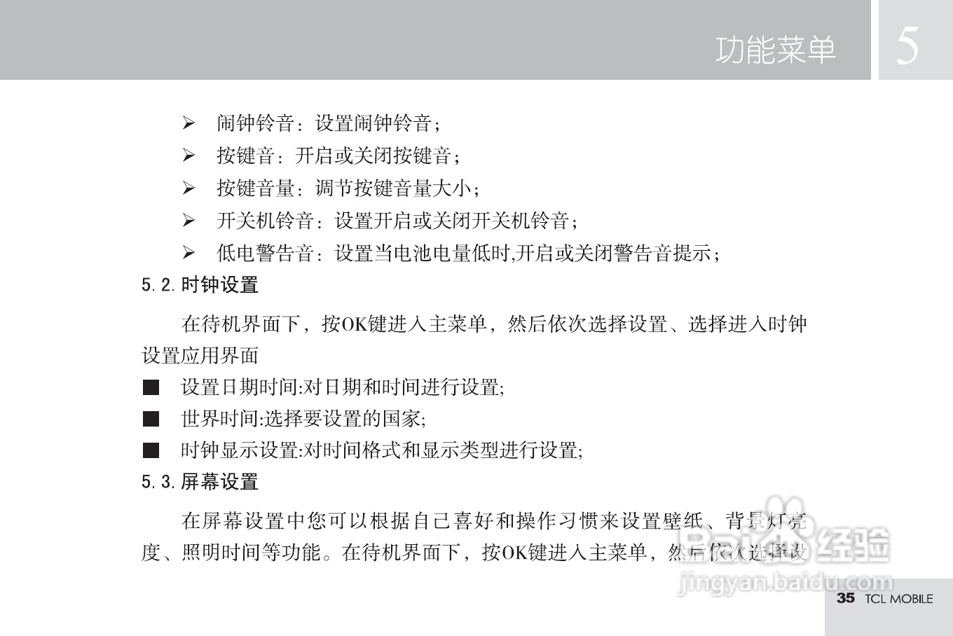 TCL T16手机使用说明书:[4]