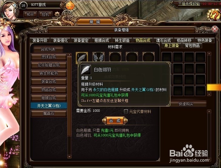 《烈火战神》翅膀的合成