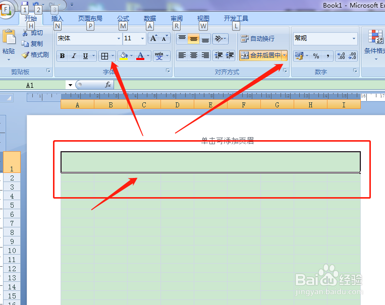 用Excel如何快速制作卫生维护登记表