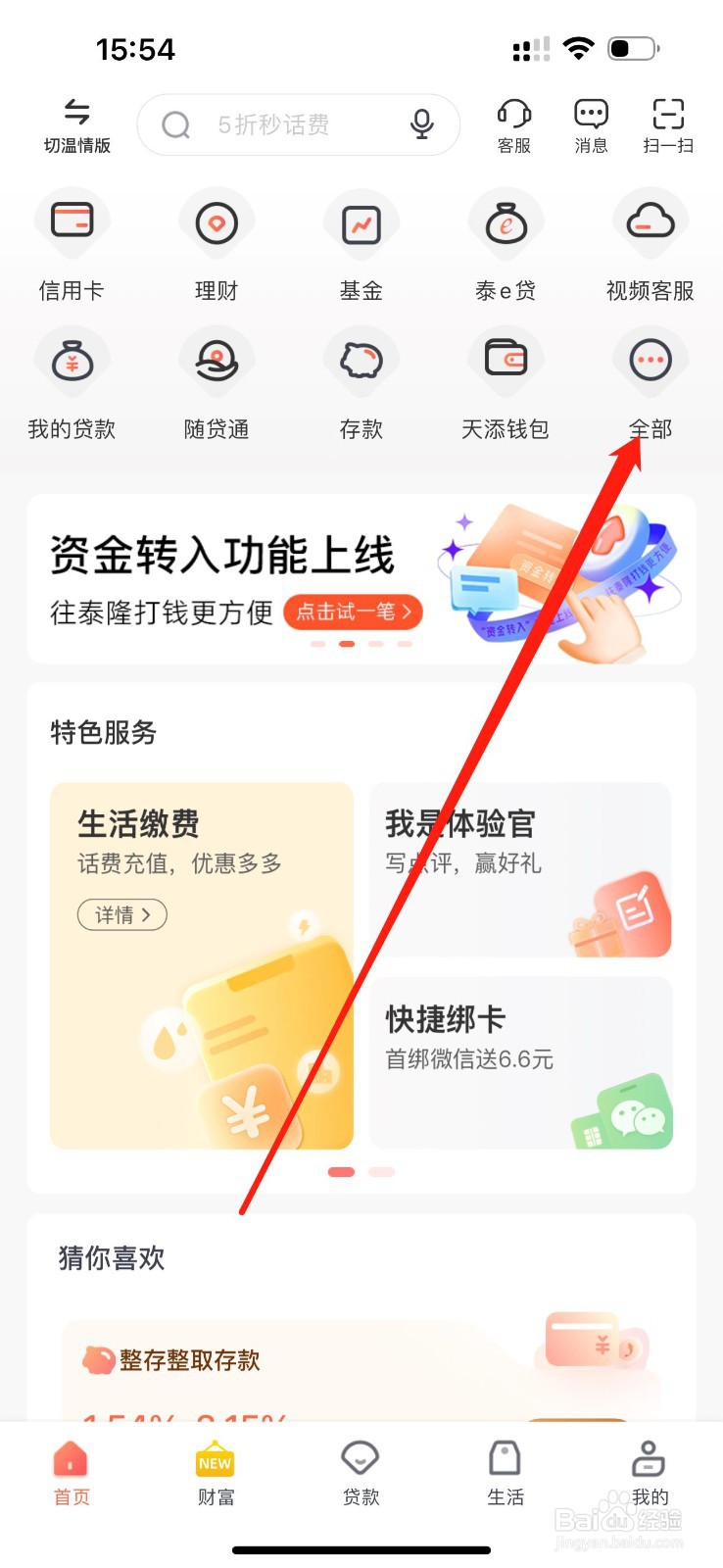 泰隆银行怎么查看网点服务