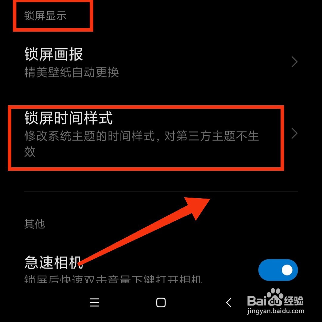 小米锁屏日历怎么关闭农历的显示