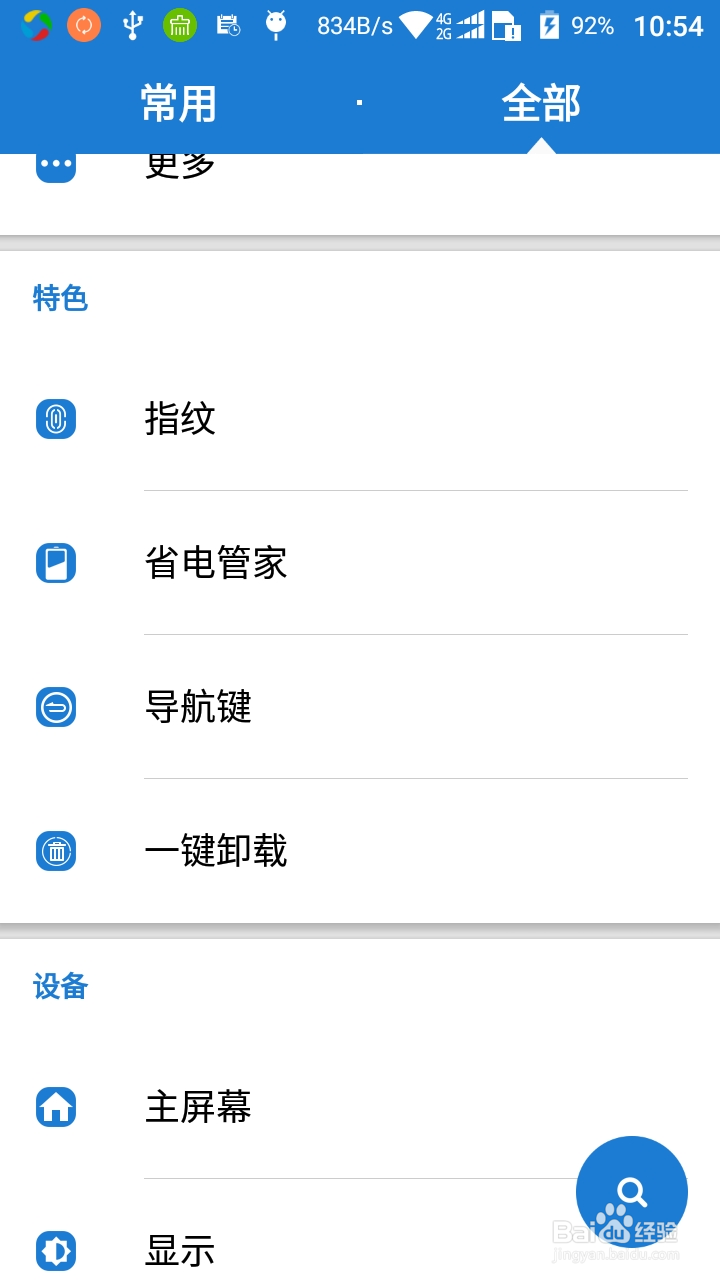 手机如何批量卸载软件或删除APP