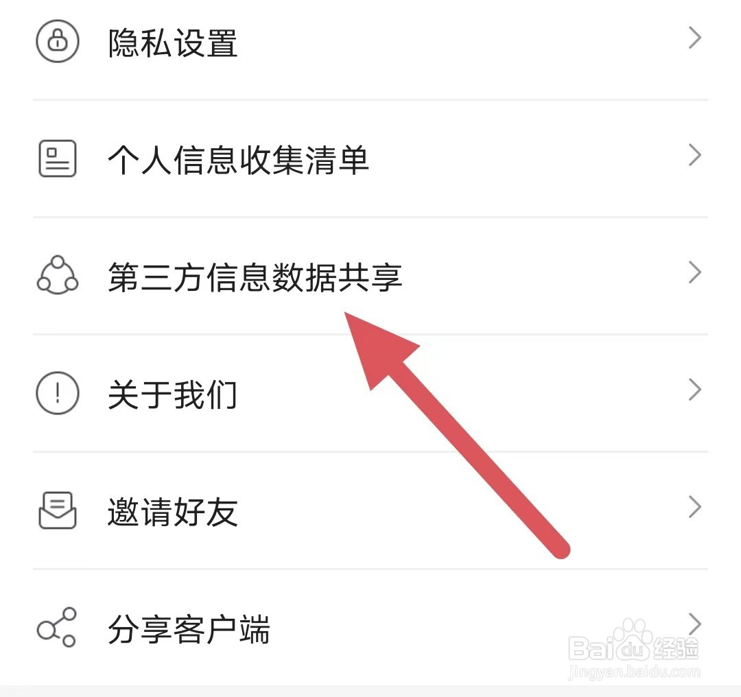 咪咕阅读如何查看第三方信息数据共享？