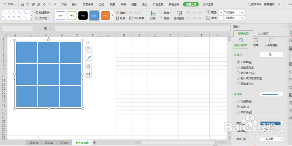 制作九宫格图片的方法
