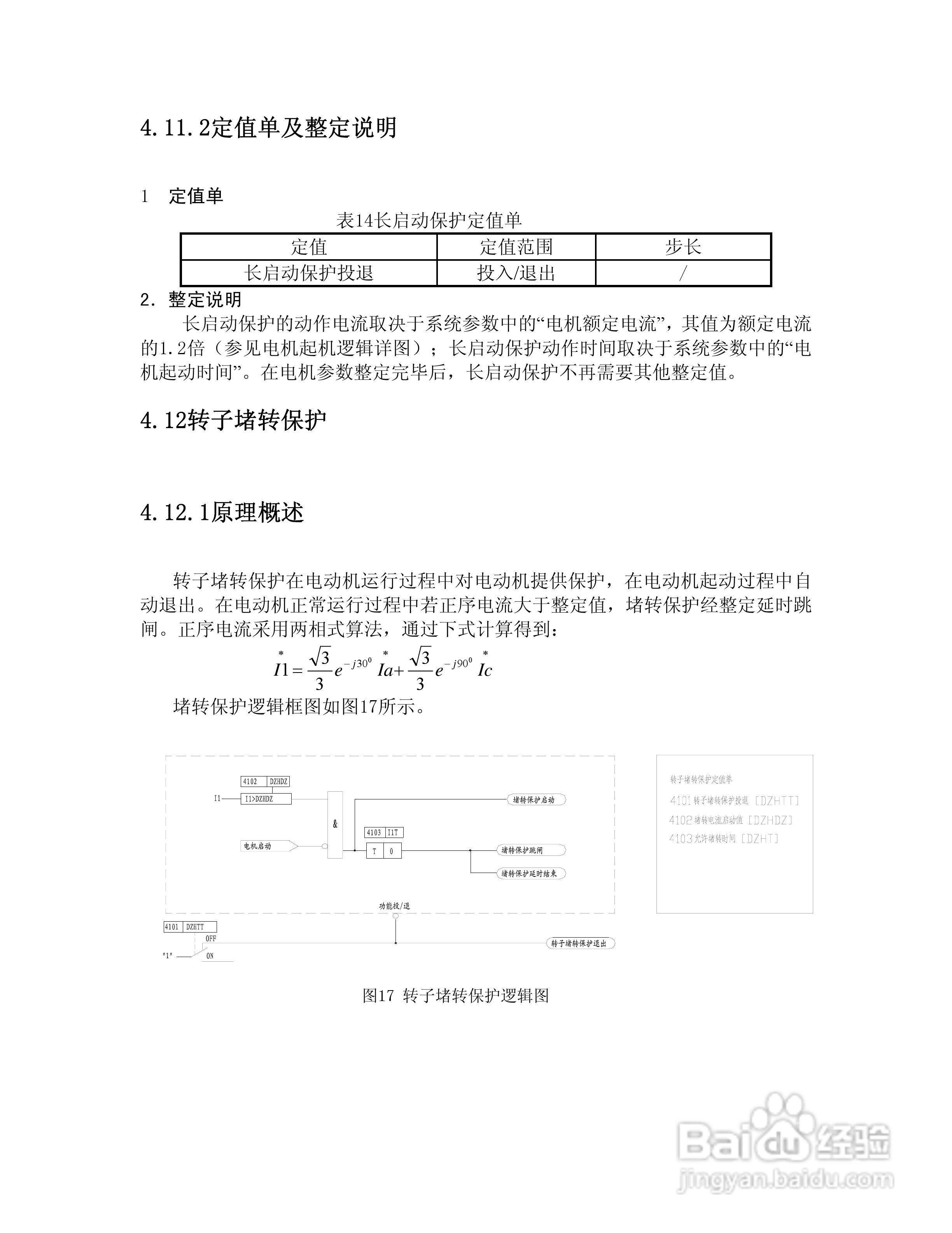 NSP713(V3.0)电动机保护器及测控装置技术说明书:[3]