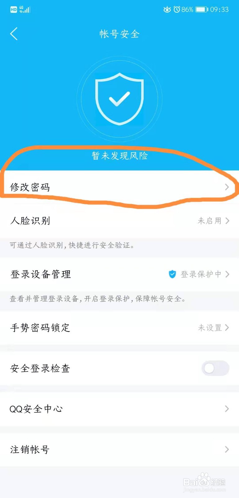 如何修改QQ密码